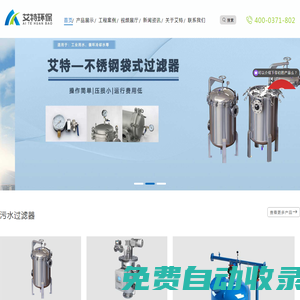 自清洗過濾器,保安過濾器,袋式過濾器,淺層砂過濾器,石英砂過濾器_河南艾特環(huán)保設(shè)備有限公司