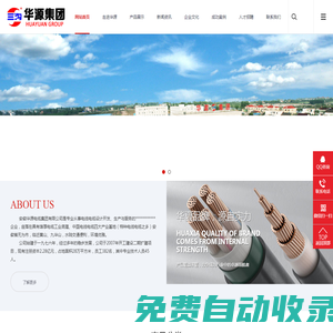 安徽華源電纜集團(tuán)有限公司