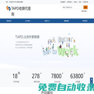 TAPD代理商、TAPD經(jīng)銷商 -  深圳市美奔科技有限公司