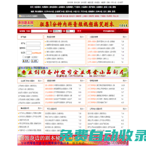 原創劇本網-小品劇本創作交易中心
