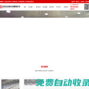 正版圖書批發(fā)網站-圖書館配-全國圖書批發(fā)-北京華文京典文化傳播有限公司-圖書采購一站式服務
