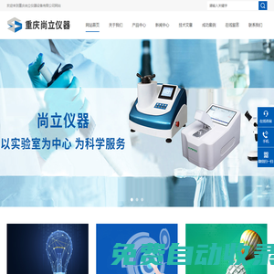 重慶熒光顯微鏡-便攜式真空低溫箱-步入式高溫老化房-步入式恒溫恒濕室-重慶尚立儀器設(shè)備有限公司
