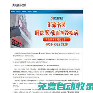 貴陽(yáng)西部醫(yī)院_面神經(jīng)診療中心