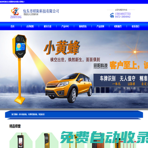 包頭市昭陽(yáng)科技有限公司