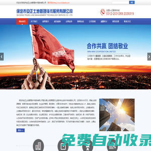 保定市安正 保定安正 
土地規劃 園區規劃 扶貧規劃 土地管理咨詢 組卷服務
-保定市安正土地管理技術服務有限公司