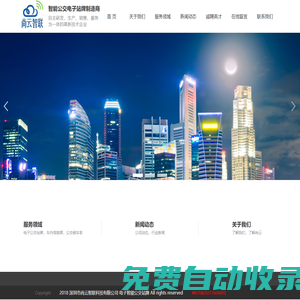 深圳市尚云智聯(lián)科技有限公司 電子智能公交站牌