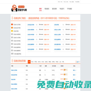 石家莊駕校網(wǎng)-石家莊駕校報名費-思毅學車網(wǎng)