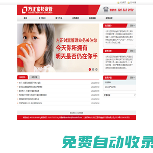 北京方正富邦創融資產管理有限公司