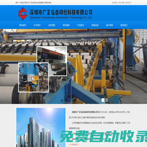 深圳市廣正弘自動化科技有限公司