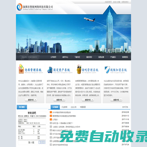 深圳市智軟網絡科技有限公司
