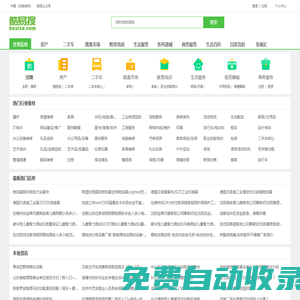 酷易搜網(wǎng)-免費分布信息,分類信息平臺