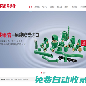 芬馳PPR水管_進口家裝PPR熱水管_進口PPR水管品牌_芬馳管