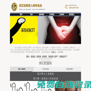 全國(guó)首家入珠店 最好的入珠店 武漢入珠店 最好的入珠師傅 20年入珠老店 男士入珠 入龍珠 裝珠子 武漢龍刺堂 龍刺堂入珠  穿孔 穿環(huán)
