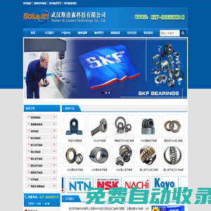 skf軸承 skf進口軸承 瑞典skf軸承型號 skf軸承中國總代理 - 武漢斯洛森科技有限公司
