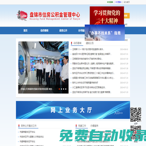 盤(pán)錦市住房公積金管理中心