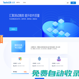 Testin云測(cè)眾測(cè)-專業(yè)軟件測(cè)試眾包任務(wù)平臺(tái)