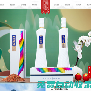 貴州山河釀酒(集團)有限公司