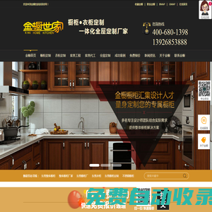 整體衣柜_多種樣式風(fēng)格整體櫥柜_整體衣柜哪家種類(lèi)多質(zhì)量好_衣柜|櫥柜廠家_廣東金櫥世家家居有限公司