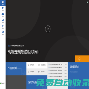 廈門網(wǎng)站建設(shè)公司_微信小程序定制開發(fā)_高端品牌網(wǎng)站定制_APP開發(fā)-千金科技