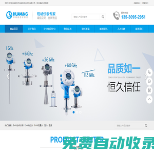 E+H液位計|流量計|e+h超聲波物位計-德國e+h產品選型-深圳市華銘自動化技術有限公司