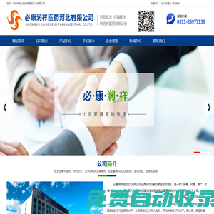 必康潤祥醫(yī)藥河北有限公司_必康潤祥醫(yī)藥河北有限公司