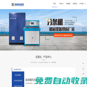 無錫迅易達自動化有限公司
