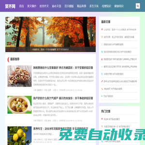 聚齊網(wǎng) - 聚齊各種文化知識：美文,作文,勵志,范文,故事,養(yǎng)生,母嬰,健康