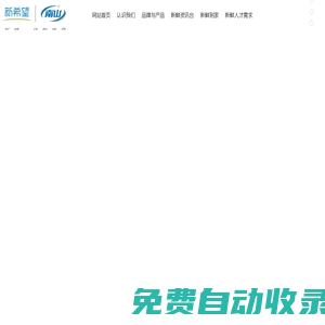湖南新希望南山液態(tài)乳業(yè)有限公司