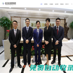 浙江創(chuàng)正律師事務(wù)所
