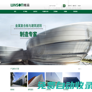 鋁蜂窩板|三明治板|遮陽百葉制造專家—帷森（廈門）建材工業有限公司