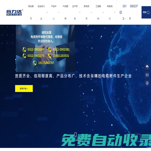 保定合力達(dá)電纜附件有限公司-合力達(dá)電纜附件
