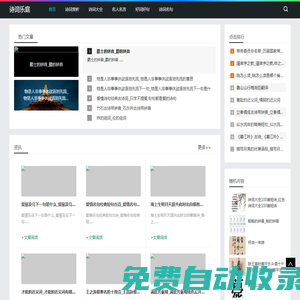 詩詞樂庭-分享好詞好句和詩詞賞析教程學(xué)習(xí)網(wǎng)