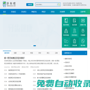 牙科網(wǎng)_使您擁有一口好牙！