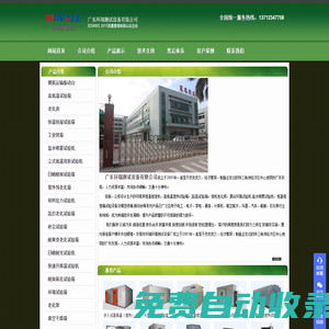 高低溫試驗箱_恒溫恒濕試驗箱_高低溫試驗室_高低溫交變試驗箱- 廣東環(huán)瑞測試設(shè)備有限公司