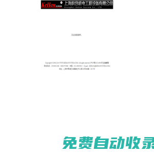 上海科含機(jī)電工程設(shè)備有限公司