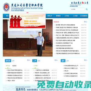 黑龍江司法警官職業(yè)學(xué)院