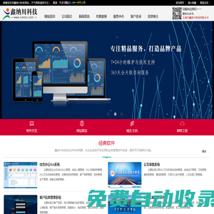 石家莊鑫納川科技有限公司，專業定制網站，定制開發軟件，服務器租賃，域名注冊，手機APP開發，網絡運維