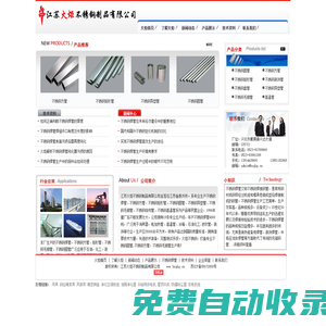不銹鋼焊管、不銹鋼方管、不銹鋼矩形管_江蘇火炬不銹鋼制品有限公司