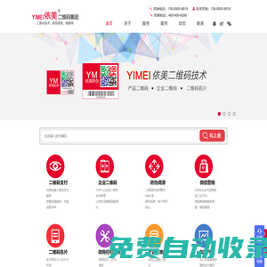 二維碼、二維碼支付、企業二維碼、二維碼防偽、工業二維碼、二維碼安全、微信運營、二維碼名片、二維碼簽到、二維碼申請、廣州二維碼、佛山二維碼、東莞二維碼、深圳二維碼、二維碼公司、二維碼加盟代理。