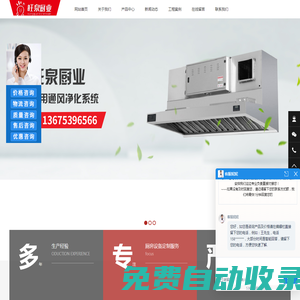 餐飲廚房設備_消防排煙管道-臨沂旺泉廚房設備