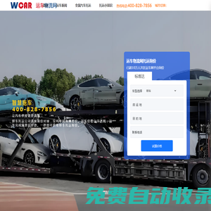 -運車物流網-汽車托運-轎車托運-專業的汽車托運報價及汽車托運行業資訊平臺-