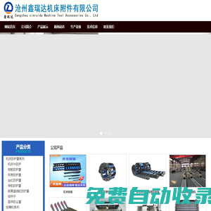 塑料拖鏈_滄州鑫瑞達機床附件有限公司