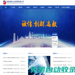 湖南瑞旺企業管理有限公司