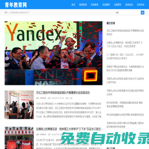 中國青年教育網-中國教育傳播、信息交流的重要窗口