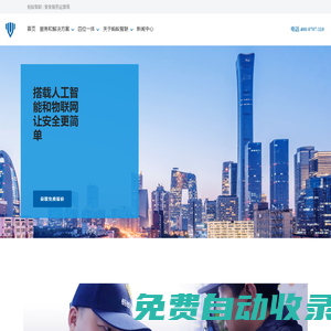 螞蟻智聯(lián)-安全服務運營商