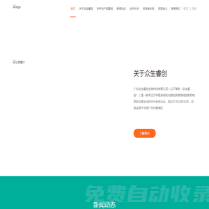 廣東眾生睿創生物科技有限公司-眾生睿創