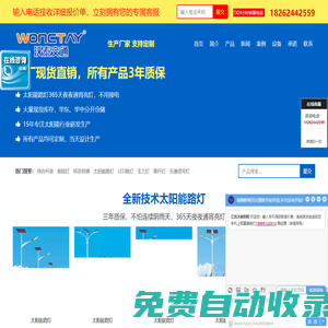 太陽能LED路燈價格-庭院燈批發(fā)-高桿燈路燈生產(chǎn)廠家-江蘇沃泰照明