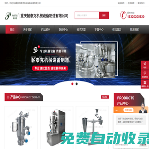 旋轉(zhuǎn)擠條機(jī)-旋轉(zhuǎn)擠出機(jī)-擠出滾圓制丸機(jī)-重慶帕泰克機(jī)械設(shè)備制造有限公司