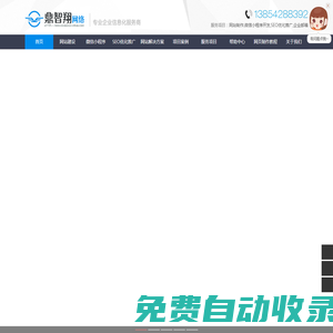 青島網(wǎng)站制作,網(wǎng)站建設(shè)「專業(yè)做網(wǎng)站」-鼎智翔網(wǎng)絡(luò)公司