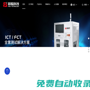 寧波ICT在線測試儀_寧波離線FCT功能測試機_寧波FCT測試治具設備廠家-寧波菲歌電子科技有限公司